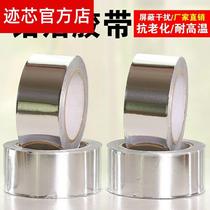 Tin paper supplement leakage waterproof special adhesive tape aluminium foil adhesive tape high temperature resistant water pipe waterproof oil in basin glued stainless steel basin