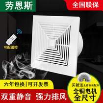 Rounes kitchen ventilation fan integrated ceiling ceiling ceiling toilet exhaust fan powerful silent ceiling exhaust fan