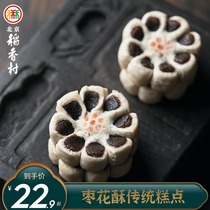 Sanhe Beijing Daaxiangcun Leisure Snacks Jujube Cake Special Products Traditional Pastry