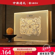 Beijing Daaxiangcun moon cakes Mid-Autumn Festival gift box high-end gifts to see parents send leaders practical