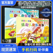 Genuine Thompson Baier adapted childrens songs music collection 1-2 volumes of childrens piano introduction tutorial Scan code accompaniment
