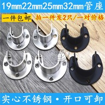 Stainless steel opening flange seat clothes bar fixing seat clothes bar hanging hook holder wardrobe base accessories