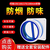 * Range hood check valve universal household 150 160 170 180 non-perforated smoke exhaust pipe anti-smoke treasure check