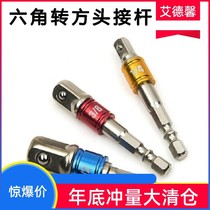 Tool wrench conversion Rod square connection Post handle conversion electric joint socket electric drill hexagon air batch