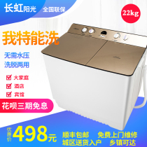 Changhong 10 12 15 22kg semi-automatic washing machine double barrel household Commercial Hotel double cylinder large capacity