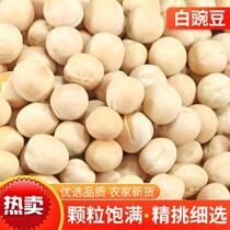  Dried peas white peas 5 kg of new beans new peas new goods dried peas regular bean sprouts soup Chongqing noodles ingredients b