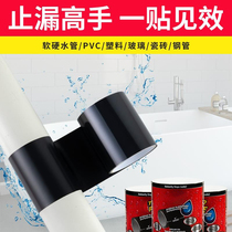 Leak-proof super-adhesive vigorously patched water-stop rubberized rubber-coated adhesive tape roof pipe leakage patch water pipe refilling diviner