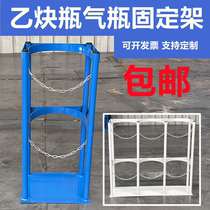 Acetylene cylinder fixing frame 40L enlarged and thickened oxygen anti-inverted frame gas cylinder fixing bracket steel cylinder stabilizing frame