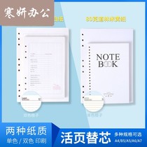 Loose-leaf book replacement core A4B5A5A6A7 replacement inner page 9 holes 26 holes Loose-leaf book core 6 holes 20 holes replacement core
