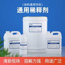 Qianjumei universal diluent Paint Metal paint Car paint Wood oil diluent oil pollution offset printing cleaning agent 