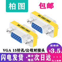 Bertu VGA female to female adapter straight through female to female VGA cable extension head 15 holes to 15 holes male to female conversion