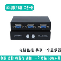 VGA switch 2 in 1 out computer monitor video converter distributor cable Two ports Desktop host monitor HD signal sharing screen Two in one out one drag two 1080p