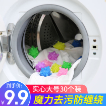 30 washing balls magic to the washing ball to prevent clothes from beating artifacts
