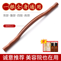 Massage massage hand massage stick exercise beech wood a Meridian home universal roll bar dredge push back scraping