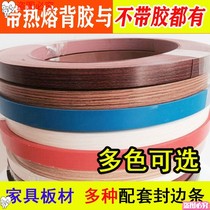 Density board wood board edge strip furniture desk slats self-adhesive wood edge strip paint-free board Indoor