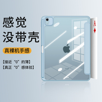 Suitable for ipadpro11 inch protective sleeve new ipad air4 flat sleeve anti-bend acrylic apple 11 inch air5 transparent anti-fall with pen slot light thin minimalist shell
