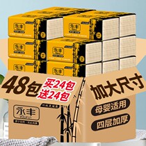 48 packs 24 packs of Yongfeng bamboo pulp natural paper towels paper paper household women and baby toilet paper napkins real Hui