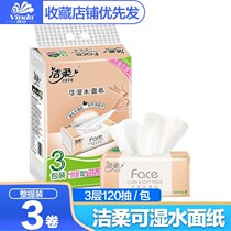 Jie soft paper Face paper towel 3 layers 120 pump M code in size wet water surface paper napkin paper towel paper pump