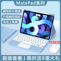 Applicable Huawei flat matepad11 Bluetooth touch keyboard protective sleeve with pen slot Pro10 8 inch m6 glory v6 computer mouse suit 10 4 all-bag magnetic leather cover 20