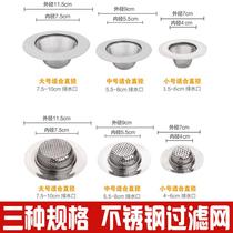 Stainless steel sink filter screen washing basin floor drain net kitchen vegetable Pond Sewer anti-blocking slag screen