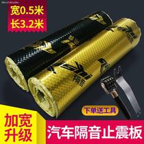 Car shock plate trolley car full car modification material four door hub noise reduction sound insulation cotton self-adhesive shock insulation board
