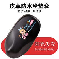 Electric motorcycle cushion cover battery car cushion cover heat insulation waterproof sunscreen tram seat cushion Four Seasons General car cover