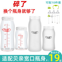 Suitable shell body accessories wide-caliber glass bottle anti-drop PPSU universal baby bottle bottle single buy