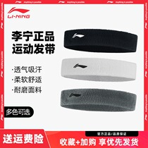  Li Ning sports hairband Mens and womens summer sweat-absorbing headband Fitness running antiperspirant belt Basketball sweat-inducing belt Yoga headband