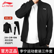 Li Ning sports suit mens spring and autumn three sets of leisure running necropolis and clothing for the spring summer sportswear mens new