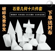 Single sketch gypsum geometry art plaster geometry model geometry teaching aids prop model