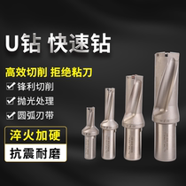U drill tool Rod violent fast drill bit WC deep hole violent drill flat bottom U drill CNC fast drill alloy tungsten steel diameter