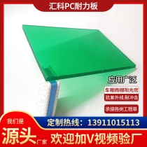 pc anti-fog sheet polycarbonate sheet transparent hard board Sunshine board anti-static pc endurance board processing customization
