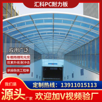 pc endurance board transparent sun board canopy daylighting plastic board pet sunscreen explosion proof board polycarbonate glass plate
