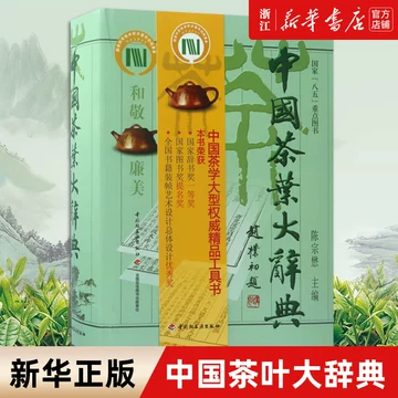 中国茶叶大辞典-中国茶叶大辞典促销价格、中国茶叶大辞典品牌- 淘宝