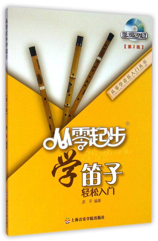 零起步笛子-零起步笛子促销价格、零起步笛子品牌- 淘宝