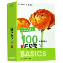 Fresh cut flowers (1BLOOMS Basic Flowers)