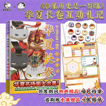 假如历史是一群喵16册-假如历史是一群喵16册促销价格、假如历史是一群
