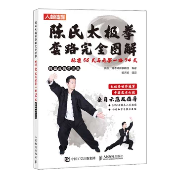 陈氏太极拳全书-陈氏太极拳全书促销价格、陈氏太极拳全书品牌- 淘宝