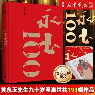 黄永玉画集-黄永玉画集促销价格、黄永玉画集品牌- 淘宝
