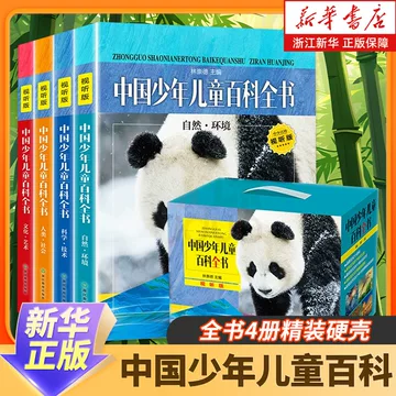 中国少年儿童百科全书 全4巻セット 中国少年儿童百科全书（套装共4册） : Amazon.sg: Books