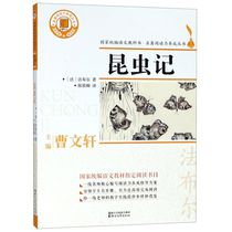 Insect famous books Reading power development series Cao Wenxuan editor-in-chief Teacher recommended teenagers to increase their knowledge extracurricular books