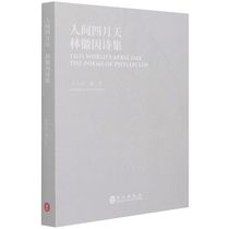  April Day on Earth: Lin Huiyin Poetry Collection:Chinese-English Comparison