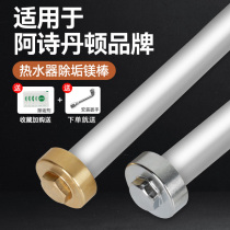 Suitable for Ashdanton electric water heater high-purity magnesium rod universal 40 50 60 liters sewage outlet anode rod accessories