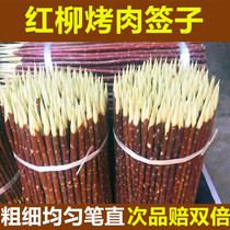 Signature skewers barbecue signature bamboo stick cattle and sheep wicker outdoor features red willow 30 Red Willow skewers signature