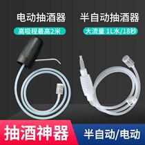 Smoke Intoxicator Self-Suction Electric Suction Wine Taking Wine Taser Wine Wine Filter Siphon Water Pumping