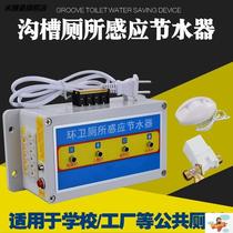 Sanitation toilet induction water saver groove urinal infrared sensor flush valve control