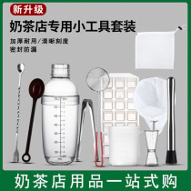 Making milk tea tool set hand-shaking snow cup milk tea shop special with scale lemon tea cold drink wine jug
