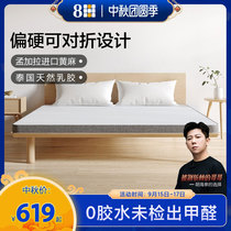 8h latex mattress 1 8m foldable mattress jute Palm Ridge hard thin Simmons MC millet ecology