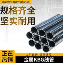 KBG JDG metal wearing pipe galvanized wire pipe iron pipe steel pipe steel lead 16 20 20 32 32 40 50