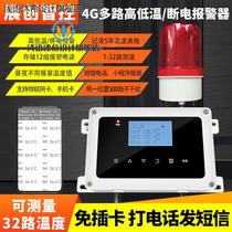 Telephone Temperature alarm remotely view the ultra-temperature and high temperature greenhouse farming cold storage recorder